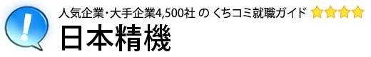 日本精機