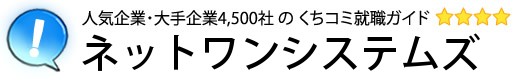 ネットワンシステムズ