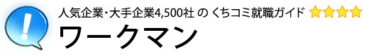 ワークマン