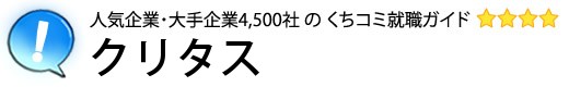 クリタス