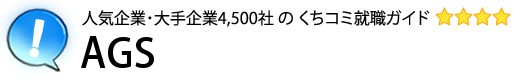 AGS[あさひ銀総合システム]