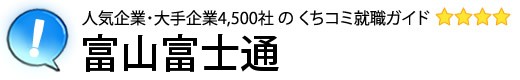 富山富士通