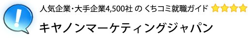 キヤノンマーケティングジャパン