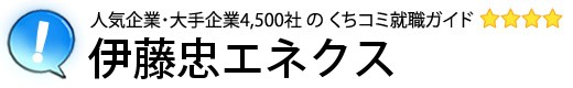 伊藤忠エネクス