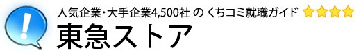 東急ストア