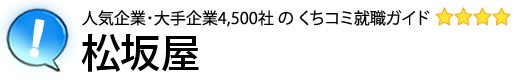 松坂屋