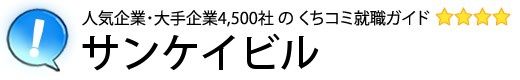 サンケイビル