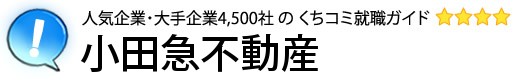 小田急不動産