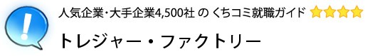 トレジャー・ファクトリー