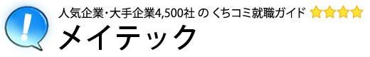 メイテック