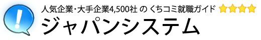 ジャパンシステム