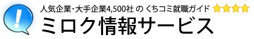 ミロク情報サービス