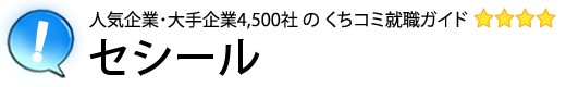セシール